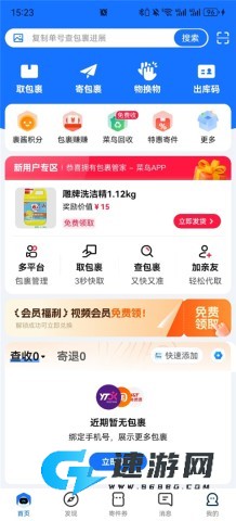 菜鸟裹裹 第1张图