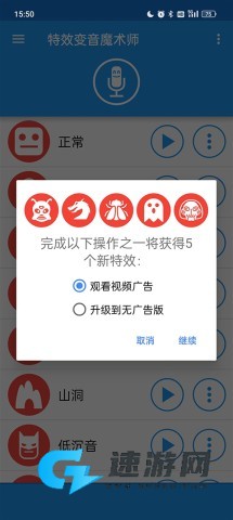 特效变音魔术师无广告版 第6张图