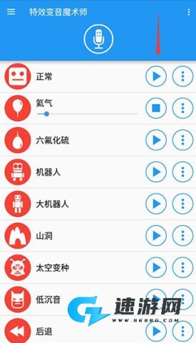 特效变音魔术师无广告版