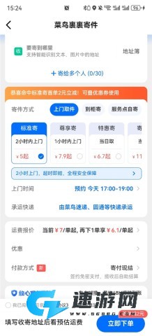 菜鸟裹裹 第2张图