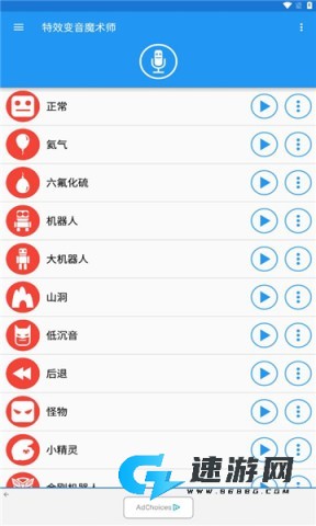 特效变音魔术师无广告版