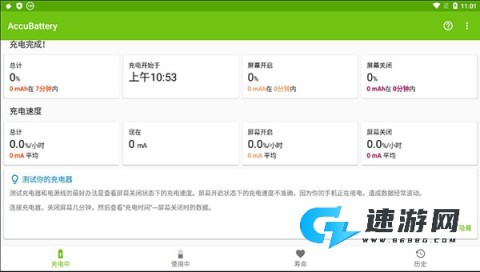 Accubattery 第2张图