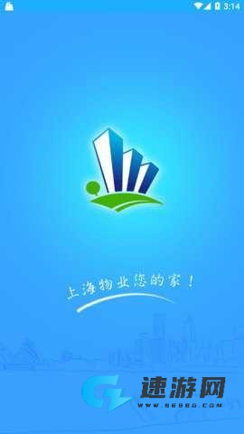 上海智慧物业手机版 第1张图