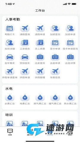 企员通最新版 第2张图