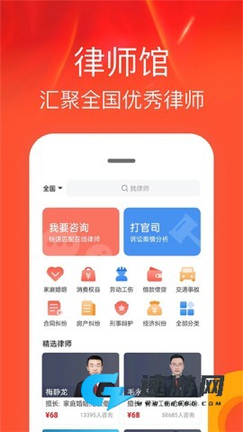 律师馆法律咨询