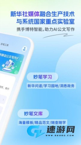 新华妙笔网页版