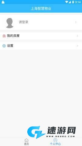 上海智慧物业手机版 第3张图