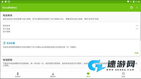 Accubattery 第4张图