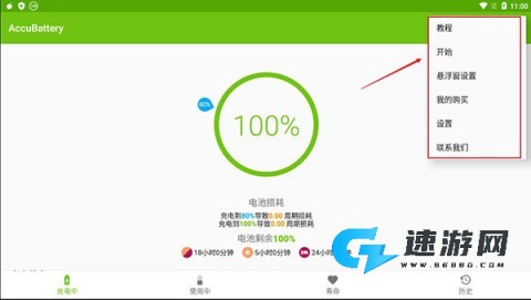 Accubattery 第5张图