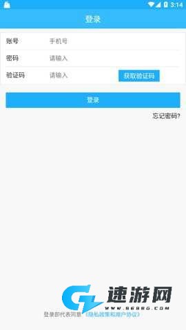 上海智慧物业手机版 第2张图