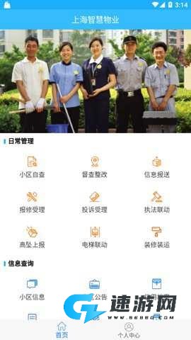 上海智慧物业手机版