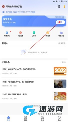 云达人最新版本 第4张图