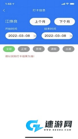 企员通最新版 第1张图