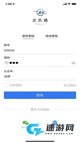 企员通最新版 第3张图