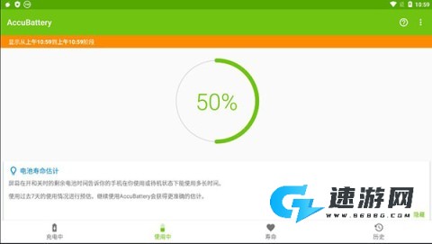 Accubattery 第3张图