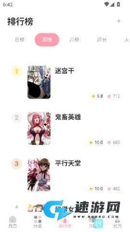 花火漫画 第9张图