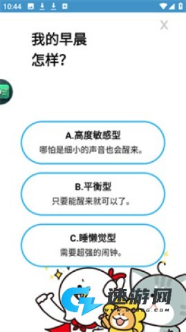 怪物闹钟手机版