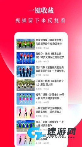 广场舞舞蹈健身大全