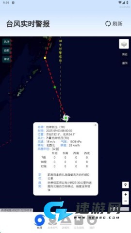 台风实时警报 第1张图