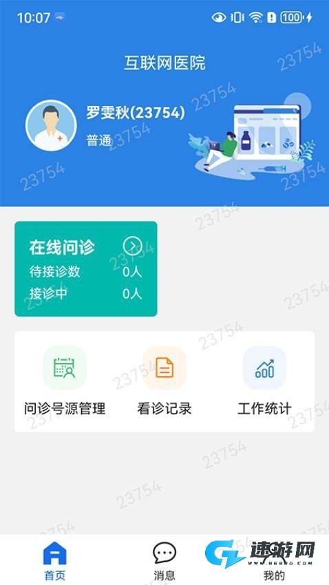 掌上连医 第2张图