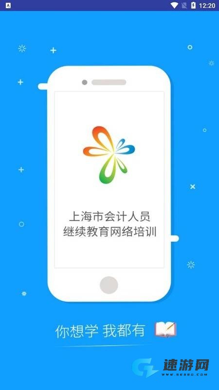 上海会计继教 第2张图