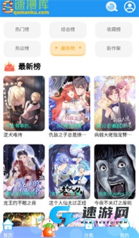 速漫库最新版 第2张图