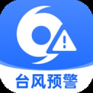 台风实时警报