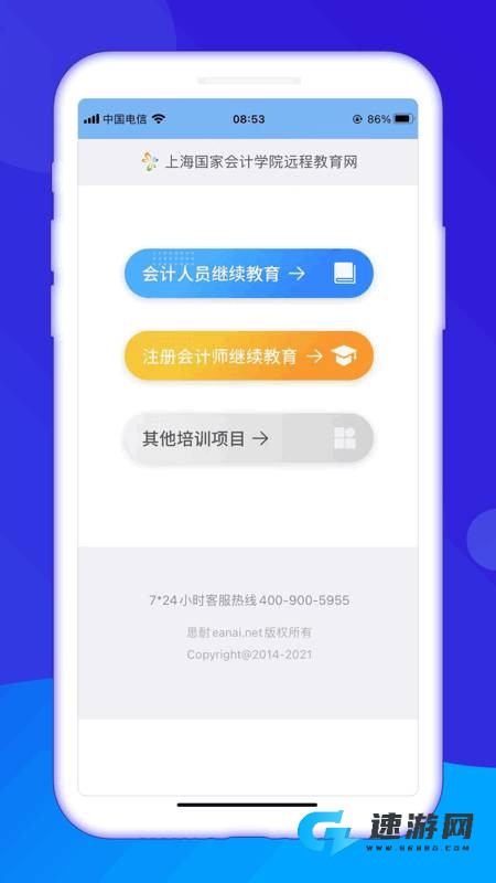 上海会计继教 第3张图