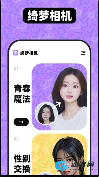 绮梦相机 第3张图