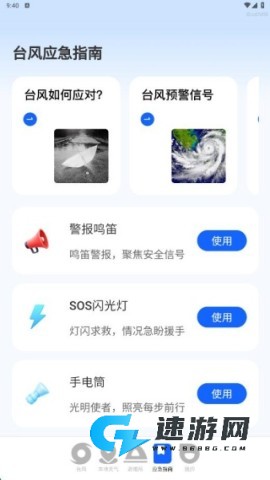 台风实时警报 第4张图