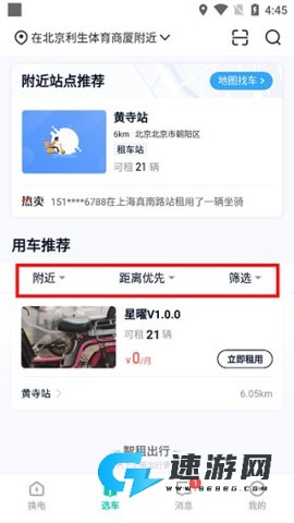 智租换电官网版 第2张图