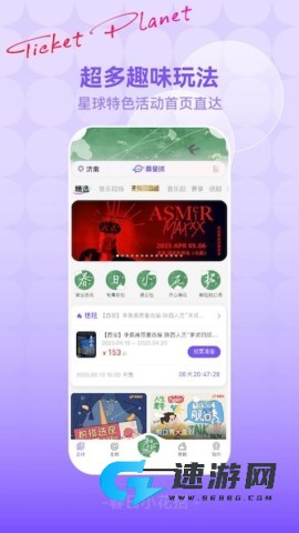 票星球app官方正版