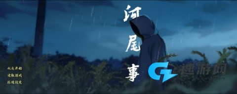 河尾事件 第3张图