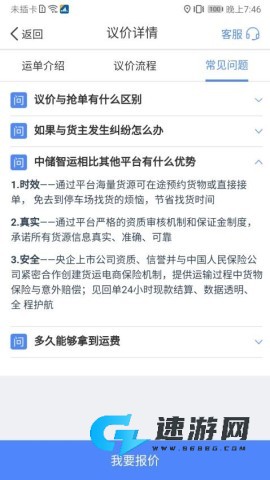 中储智运司机版