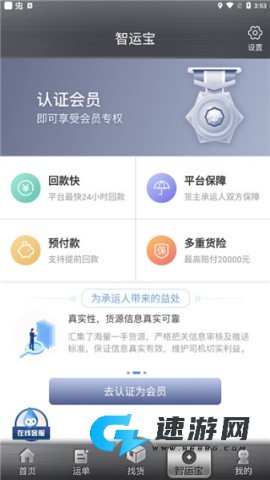 中储智运司机版 第8张图