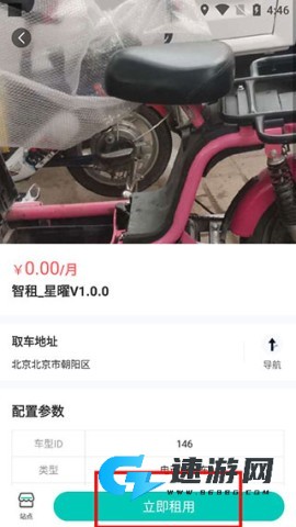 智租换电官网版 第3张图