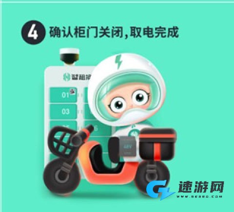 智租换电官网版 第8张图