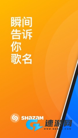 Shazam音乐识别