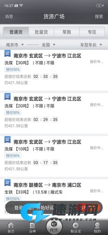 中储智运司机版