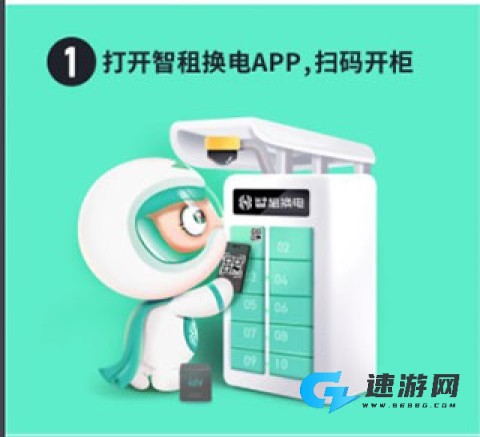 智租换电官网版 第5张图