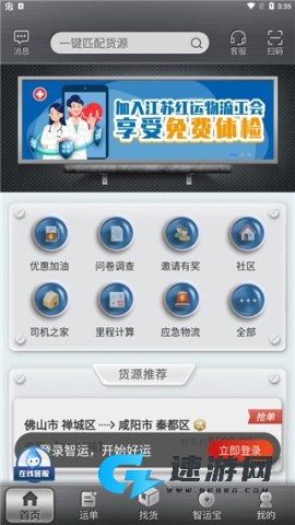 中储智运司机版 第6张图