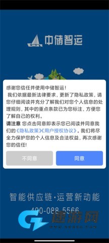 中储智运司机版 第1张图