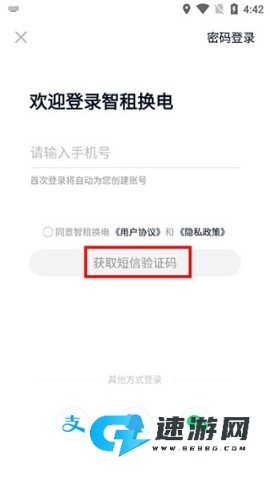 智租换电官网版 第1张图