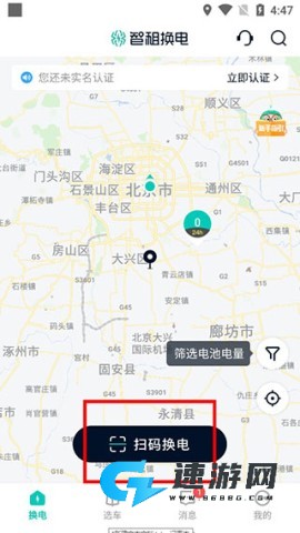 智租换电官网版 第4张图