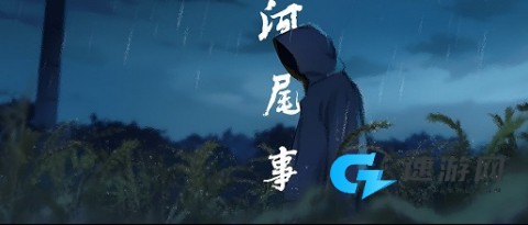 河尾事件 第1张图