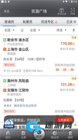 中储智运司机版 第7张图