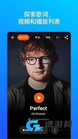Shazam音乐识别