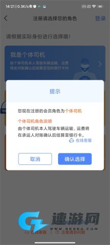 中储智运司机版 第4张图