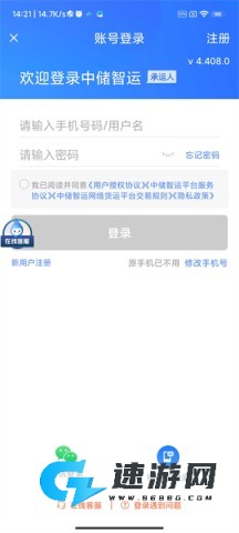 中储智运司机版 第2张图