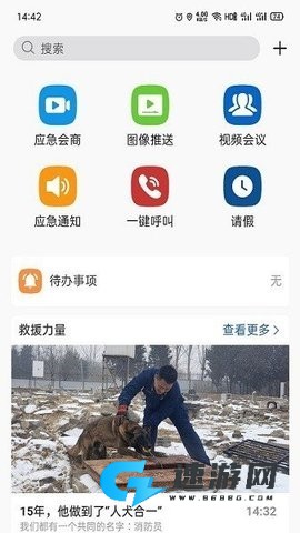 消防融合通信